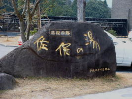 ”石段の郷”というだけあって石碑ですな
