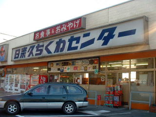 ދvɊρwxł傤I(^m^)