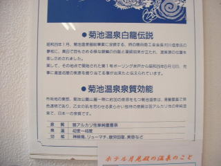 菊池温泉白竜伝説!