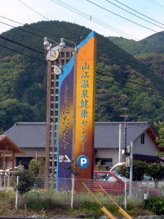 道路沿いにある看板〜