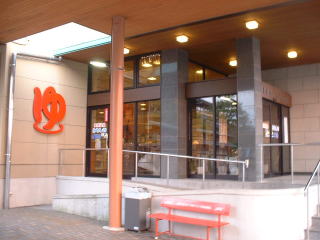 天然温泉みちしおで〜す