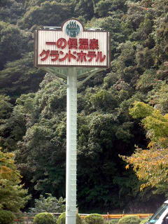 ここは入浴料が高いのよ〜〜