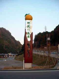 看板、この奥に見えるのが阿武川ダム