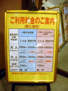 再入浴可能580円!