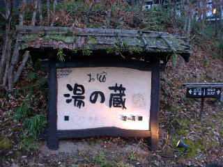 温泉施設が本館