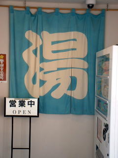 この暖簾欲し〜〜い!