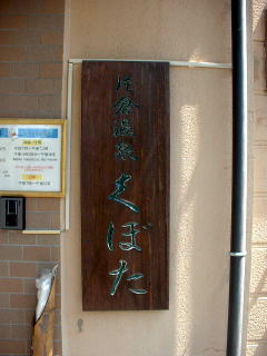 100年以上の歴史がっ