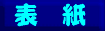 \ɍs܁``I