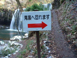 滝裏へご案内〜