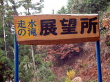 展望所があったのダ〜ッ!(>o<)